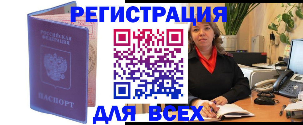 прописка регистрация в Барыше